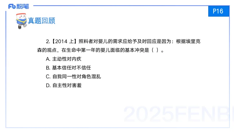 25上保教知识与能力++理论精讲2&mdash;青山_4-教培资料-26年最新资料-同步更新_幼儿教资_022025上FB幼儿系统班_25上-保教知识与能力_02理论精讲_讲义