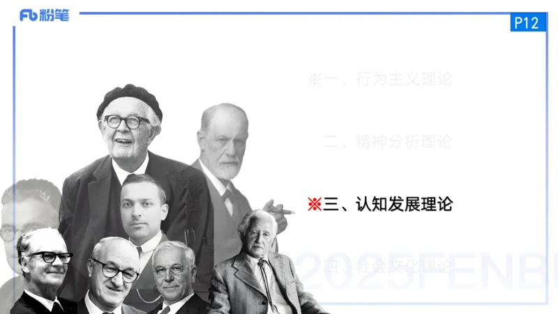 25上保教知识与能力++理论精讲2&mdash;青山_4-教培资料-26年最新资料-同步更新_幼儿教资_022025上FB幼儿系统班_25上-保教知识与能力_02理论精讲_讲义