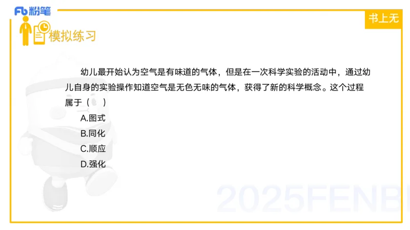 25上保教知识与能力++理论精讲2&mdash;青山_4-教培资料-26年最新资料-同步更新_幼儿教资_022025上FB幼儿系统班_25上-保教知识与能力_02理论精讲_讲义