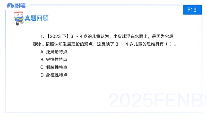 25上保教知识与能力++理论精讲2&mdash;青山_4-教培资料-26年最新资料-同步更新_幼儿教资_022025上FB幼儿系统班_25上-保教知识与能力_02理论精讲_讲义
