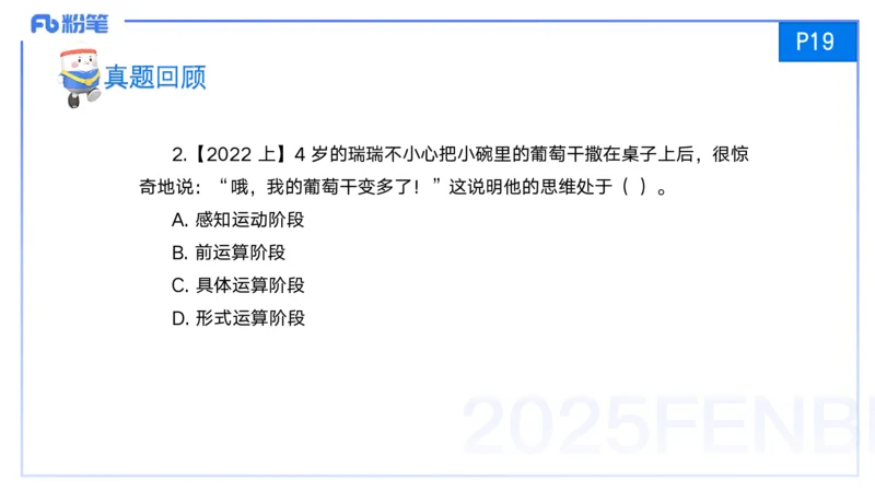 25上保教知识与能力++理论精讲2&mdash;青山_4-教培资料-26年最新资料-同步更新_幼儿教资_022025上FB幼儿系统班_25上-保教知识与能力_02理论精讲_讲义