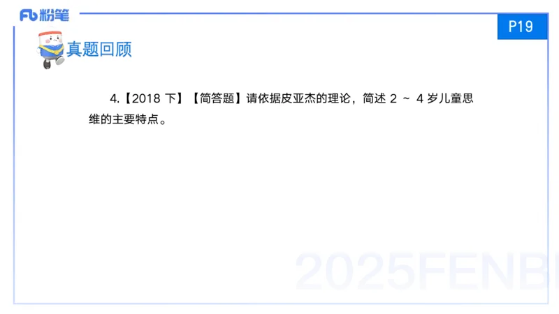 25上保教知识与能力++理论精讲2&mdash;青山_4-教培资料-26年最新资料-同步更新_幼儿教资_022025上FB幼儿系统班_25上-保教知识与能力_02理论精讲_讲义