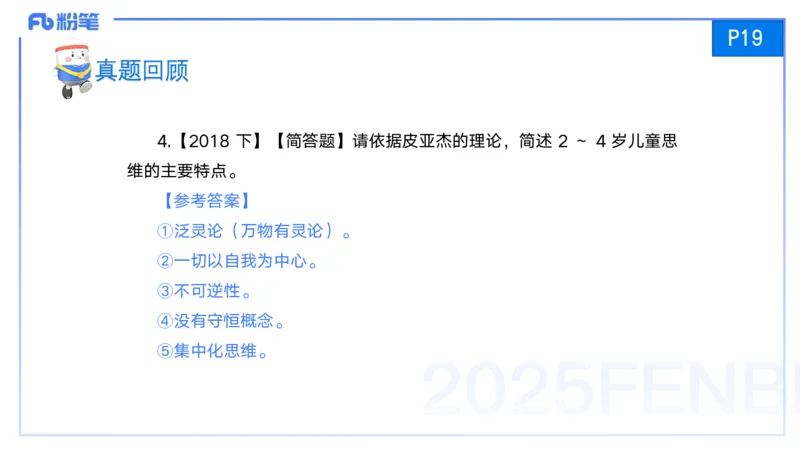 25上保教知识与能力++理论精讲2&mdash;青山_4-教培资料-26年最新资料-同步更新_幼儿教资_022025上FB幼儿系统班_25上-保教知识与能力_02理论精讲_讲义