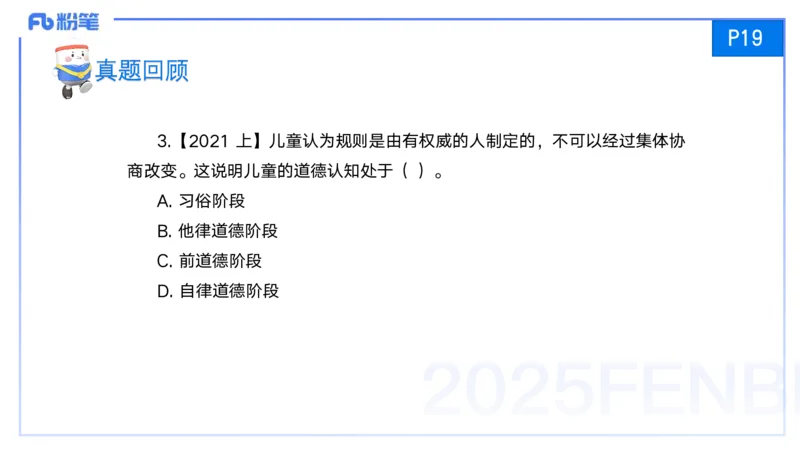 25上保教知识与能力++理论精讲2&mdash;青山_4-教培资料-26年最新资料-同步更新_幼儿教资_022025上FB幼儿系统班_25上-保教知识与能力_02理论精讲_讲义