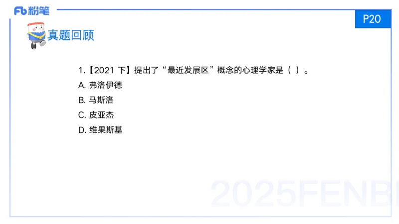 25上保教知识与能力++理论精讲2&mdash;青山_4-教培资料-26年最新资料-同步更新_幼儿教资_022025上FB幼儿系统班_25上-保教知识与能力_02理论精讲_讲义