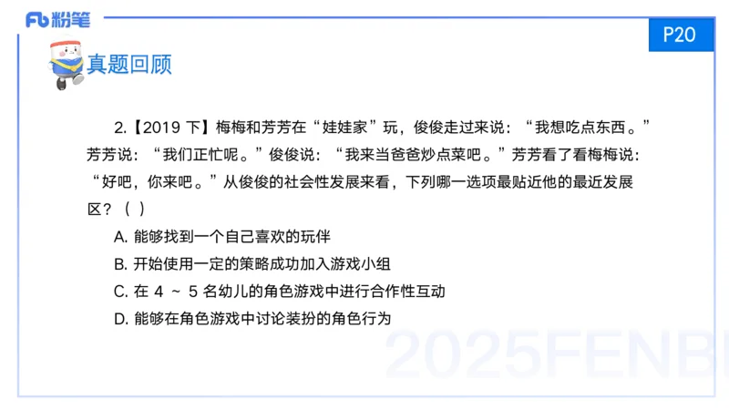 25上保教知识与能力++理论精讲2&mdash;青山_4-教培资料-26年最新资料-同步更新_幼儿教资_022025上FB幼儿系统班_25上-保教知识与能力_02理论精讲_讲义