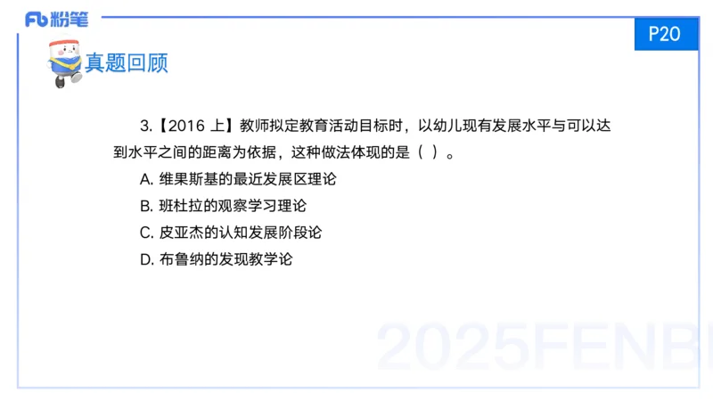 25上保教知识与能力++理论精讲2&mdash;青山_4-教培资料-26年最新资料-同步更新_幼儿教资_022025上FB幼儿系统班_25上-保教知识与能力_02理论精讲_讲义