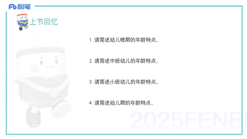 25上保教知识与能力++理论精讲2&mdash;青山_4-教培资料-26年最新资料-同步更新_幼儿教资_022025上FB幼儿系统班_25上-保教知识与能力_02理论精讲_讲义
