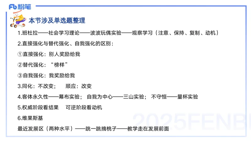 25上保教知识与能力++理论精讲2&mdash;青山_4-教培资料-26年最新资料-同步更新_幼儿教资_022025上FB幼儿系统班_25上-保教知识与能力_02理论精讲_讲义