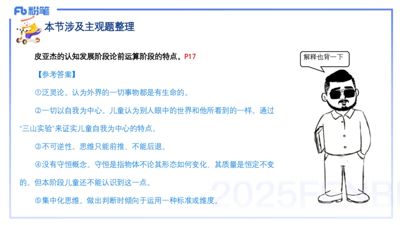 25上保教知识与能力++理论精讲2&mdash;青山_4-教培资料-26年最新资料-同步更新_幼儿教资_022025上FB幼儿系统班_25上-保教知识与能力_02理论精讲_讲义