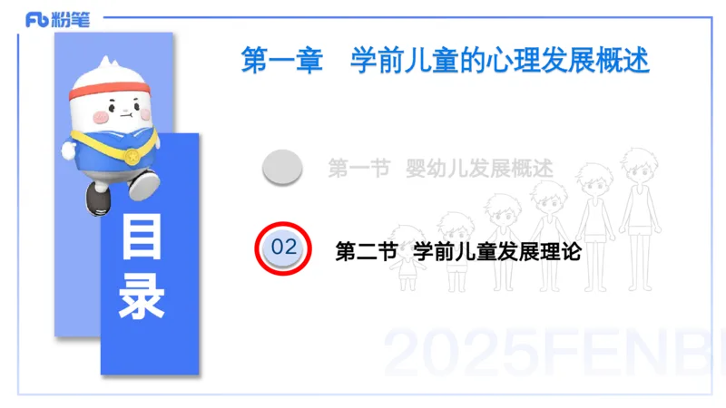 25上保教知识与能力++理论精讲2&mdash;青山_4-教培资料-26年最新资料-同步更新_幼儿教资_022025上FB幼儿系统班_25上-保教知识与能力_02理论精讲_讲义