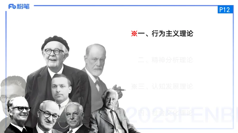 25上保教知识与能力++理论精讲2&mdash;青山_4-教培资料-26年最新资料-同步更新_幼儿教资_022025上FB幼儿系统班_25上-保教知识与能力_02理论精讲_讲义