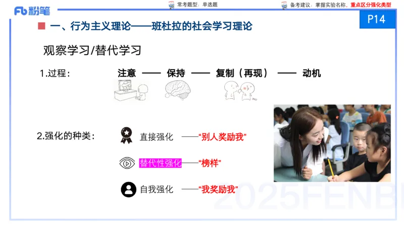 25上保教知识与能力++理论精讲2&mdash;青山_4-教培资料-26年最新资料-同步更新_幼儿教资_022025上FB幼儿系统班_25上-保教知识与能力_02理论精讲_讲义