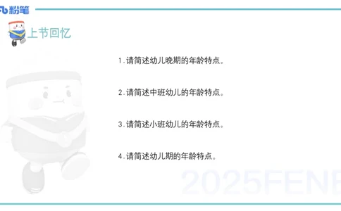 25上保教知识与能力++理论精讲2&mdash;青山_4-教培资料-26年最新资料-同步更新_幼儿教资_022025上FB幼儿系统班_25上-保教知识与能力_02理论精讲_讲义