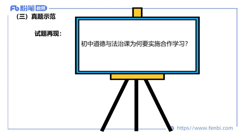 6.29-主观专项-简答+材料分析（初中）-陈圆圆_4-教培资料-26年最新资料-同步更新_科一科二电子资料合集中小幼（笔记真题知识点汇总等）文件多，按需保存_01西米合集_讲义