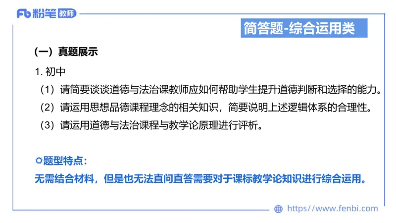 6.29-主观专项-简答+材料分析（初中）-陈圆圆_4-教培资料-26年最新资料-同步更新_科一科二电子资料合集中小幼（笔记真题知识点汇总等）文件多，按需保存_01西米合集_讲义
