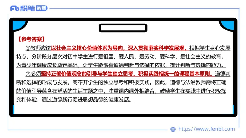 6.29-主观专项-简答+材料分析（初中）-陈圆圆_4-教培资料-26年最新资料-同步更新_科一科二电子资料合集中小幼（笔记真题知识点汇总等）文件多，按需保存_01西米合集_讲义