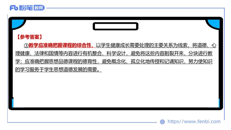 6.29-主观专项-简答+材料分析（初中）-陈圆圆_4-教培资料-26年最新资料-同步更新_科一科二电子资料合集中小幼（笔记真题知识点汇总等）文件多，按需保存_01西米合集_讲义