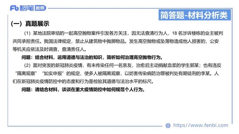 6.29-主观专项-简答+材料分析（初中）-陈圆圆_4-教培资料-26年最新资料-同步更新_科一科二电子资料合集中小幼（笔记真题知识点汇总等）文件多，按需保存_01西米合集_讲义