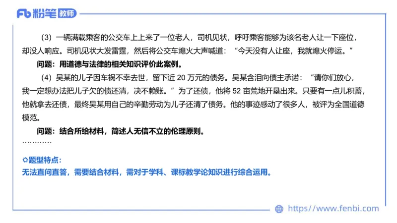 6.29-主观专项-简答+材料分析（初中）-陈圆圆_4-教培资料-26年最新资料-同步更新_科一科二电子资料合集中小幼（笔记真题知识点汇总等）文件多，按需保存_01西米合集_讲义