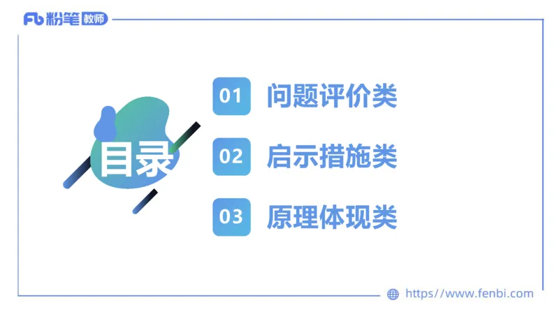 6.29-主观专项-简答+材料分析（初中）-陈圆圆_4-教培资料-26年最新资料-同步更新_科一科二电子资料合集中小幼（笔记真题知识点汇总等）文件多，按需保存_01西米合集_讲义
