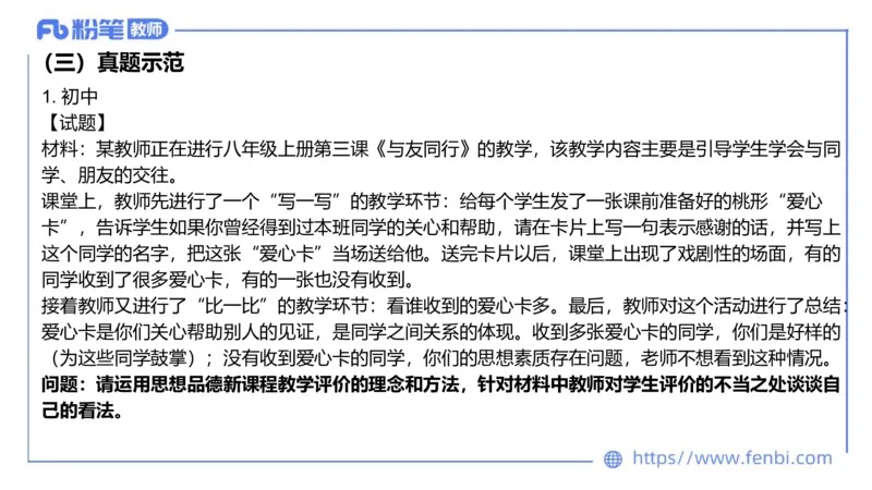 6.29-主观专项-简答+材料分析（初中）-陈圆圆_4-教培资料-26年最新资料-同步更新_科一科二电子资料合集中小幼（笔记真题知识点汇总等）文件多，按需保存_01西米合集_讲义