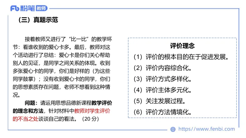 6.29-主观专项-简答+材料分析（初中）-陈圆圆_4-教培资料-26年最新资料-同步更新_科一科二电子资料合集中小幼（笔记真题知识点汇总等）文件多，按需保存_01西米合集_讲义