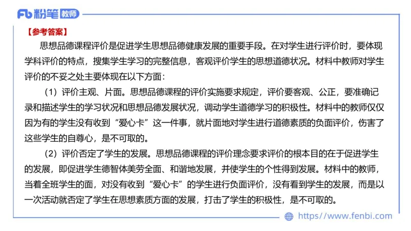 6.29-主观专项-简答+材料分析（初中）-陈圆圆_4-教培资料-26年最新资料-同步更新_科一科二电子资料合集中小幼（笔记真题知识点汇总等）文件多，按需保存_01西米合集_讲义