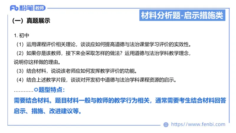 6.29-主观专项-简答+材料分析（初中）-陈圆圆_4-教培资料-26年最新资料-同步更新_科一科二电子资料合集中小幼（笔记真题知识点汇总等）文件多，按需保存_01西米合集_讲义