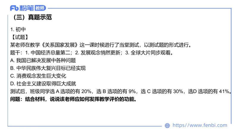 6.29-主观专项-简答+材料分析（初中）-陈圆圆_4-教培资料-26年最新资料-同步更新_科一科二电子资料合集中小幼（笔记真题知识点汇总等）文件多，按需保存_01西米合集_讲义