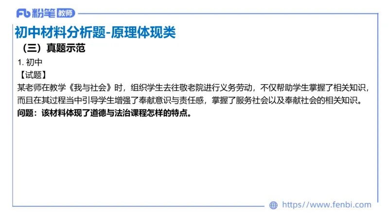 6.29-主观专项-简答+材料分析（初中）-陈圆圆_4-教培资料-26年最新资料-同步更新_科一科二电子资料合集中小幼（笔记真题知识点汇总等）文件多，按需保存_01西米合集_讲义