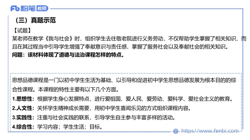 6.29-主观专项-简答+材料分析（初中）-陈圆圆_4-教培资料-26年最新资料-同步更新_科一科二电子资料合集中小幼（笔记真题知识点汇总等）文件多，按需保存_01西米合集_讲义