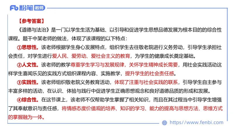 6.29-主观专项-简答+材料分析（初中）-陈圆圆_4-教培资料-26年最新资料-同步更新_科一科二电子资料合集中小幼（笔记真题知识点汇总等）文件多，按需保存_01西米合集_讲义