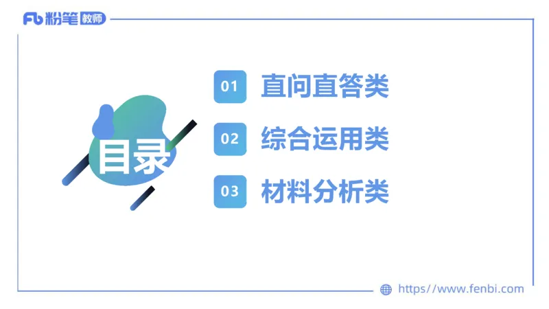 6.29-主观专项-简答+材料分析（初中）-陈圆圆_4-教培资料-26年最新资料-同步更新_科一科二电子资料合集中小幼（笔记真题知识点汇总等）文件多，按需保存_01西米合集_讲义
