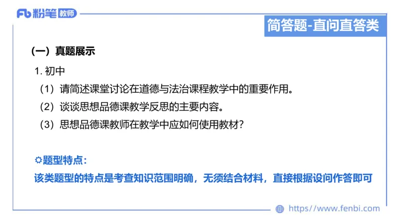 6.29-主观专项-简答+材料分析（初中）-陈圆圆_4-教培资料-26年最新资料-同步更新_科一科二电子资料合集中小幼（笔记真题知识点汇总等）文件多，按需保存_01西米合集_讲义