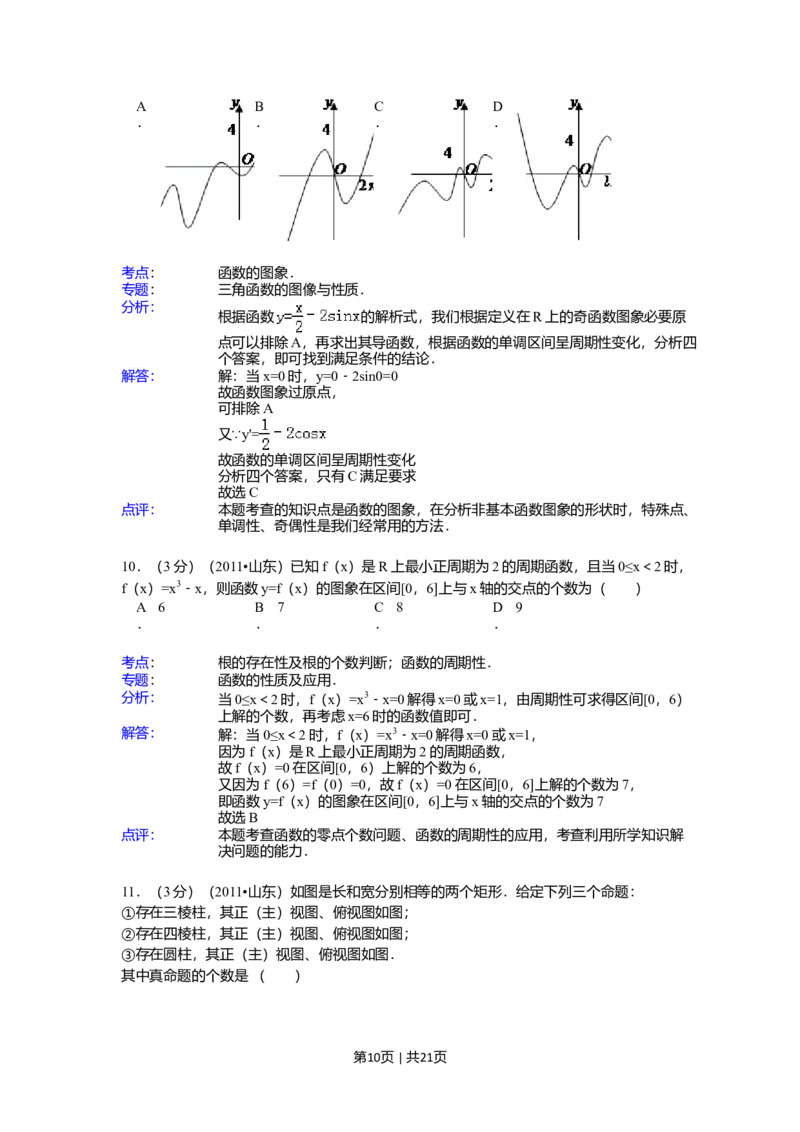 2011年高考数学试卷（理）（山东）（解析卷）_1.高考2025全国各省真题+答案_01.2008-2024全国高考真题（按省份分类）_15.山东_2008-2024&middot;（山东）数学高考真题