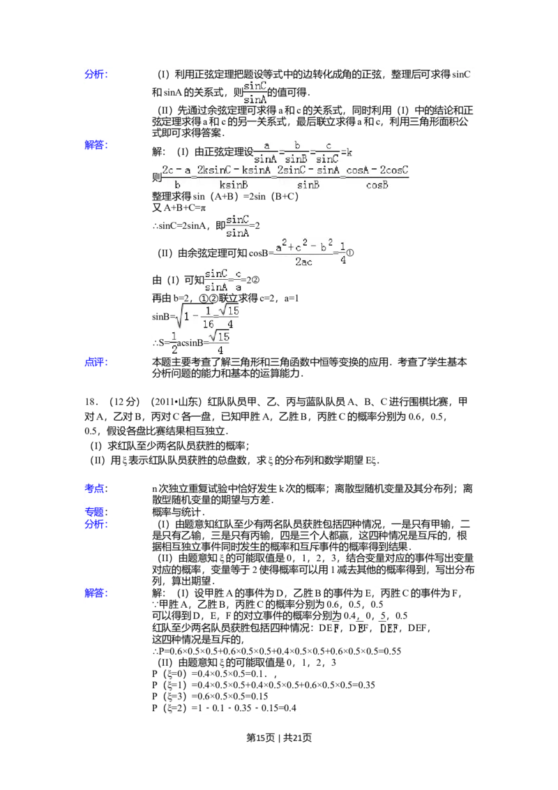 2011年高考数学试卷（理）（山东）（解析卷）_1.高考2025全国各省真题+答案_01.2008-2024全国高考真题（按省份分类）_15.山东_2008-2024&middot;（山东）数学高考真题