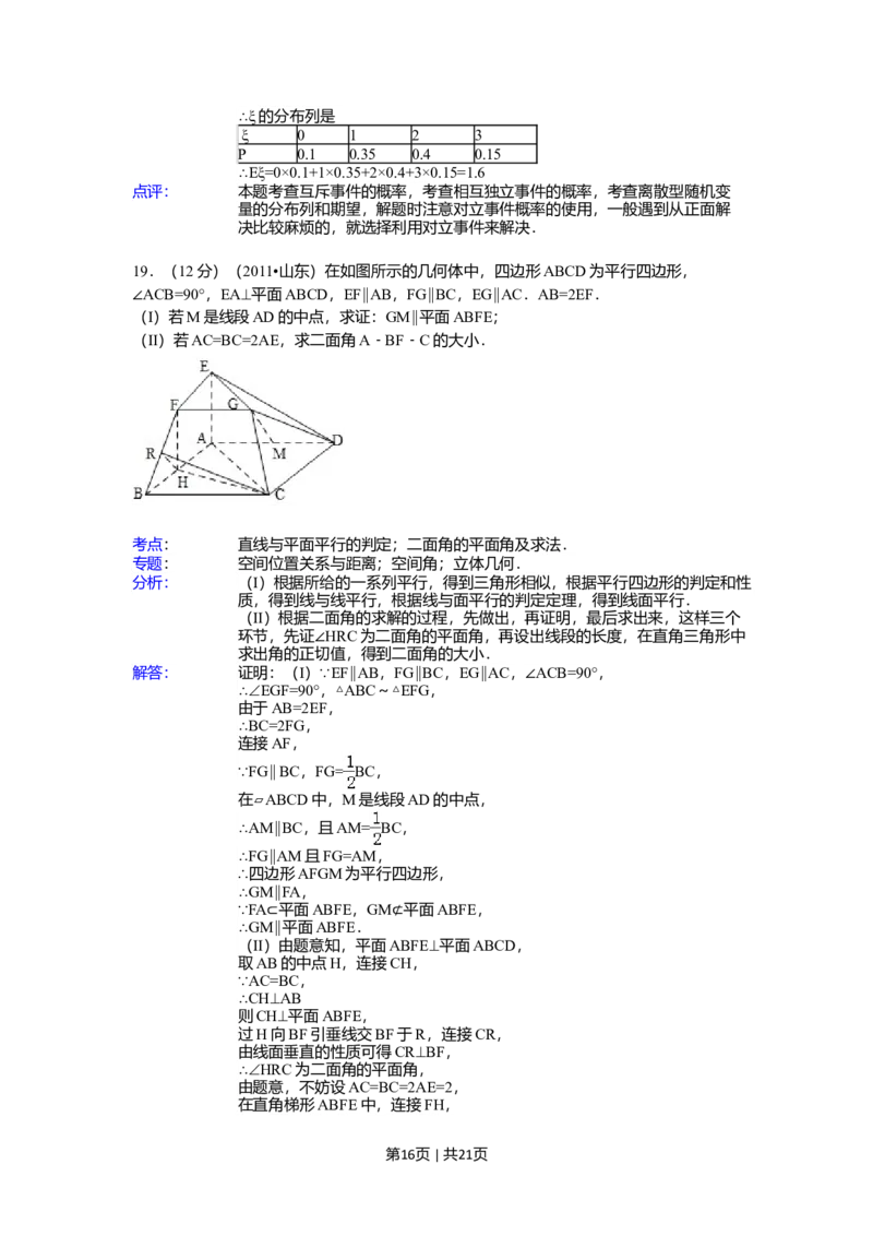 2011年高考数学试卷（理）（山东）（解析卷）_1.高考2025全国各省真题+答案_01.2008-2024全国高考真题（按省份分类）_15.山东_2008-2024&middot;（山东）数学高考真题