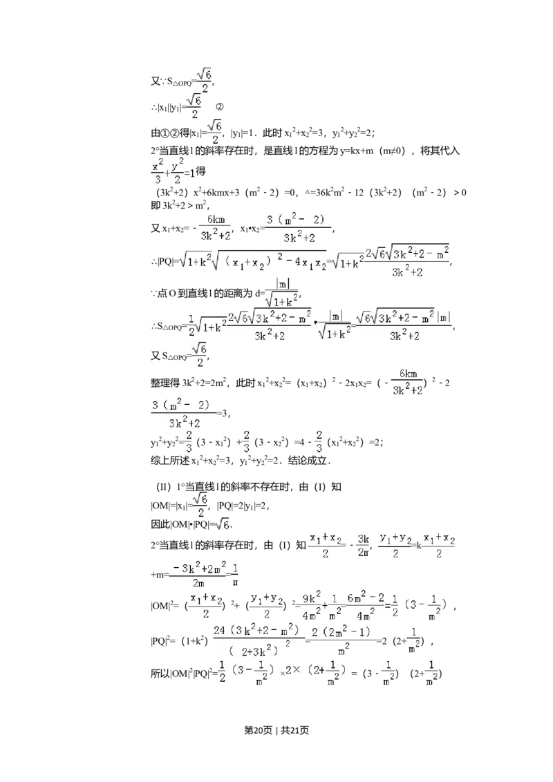 2011年高考数学试卷（理）（山东）（解析卷）_1.高考2025全国各省真题+答案_01.2008-2024全国高考真题（按省份分类）_15.山东_2008-2024&middot;（山东）数学高考真题