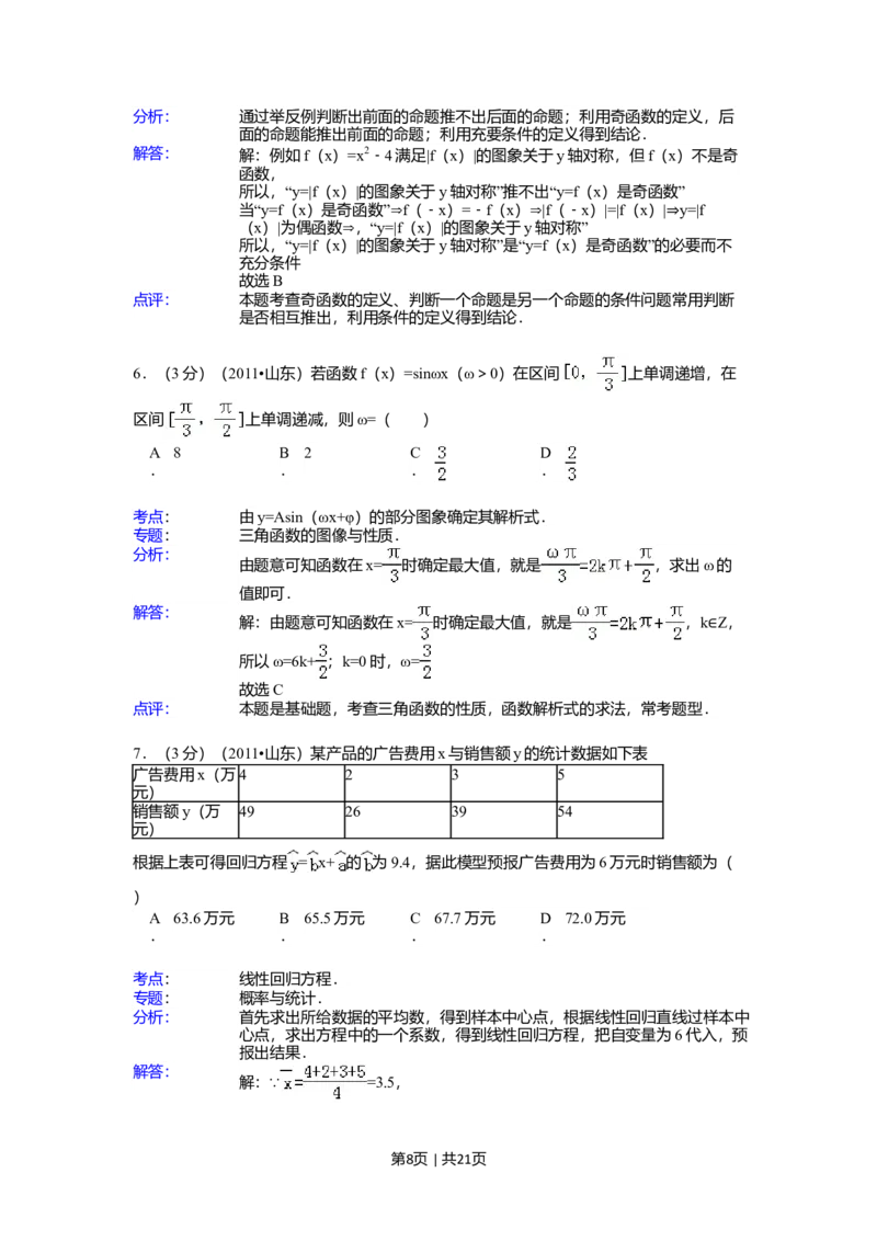 2011年高考数学试卷（理）（山东）（解析卷）_1.高考2025全国各省真题+答案_01.2008-2024全国高考真题（按省份分类）_15.山东_2008-2024&middot;（山东）数学高考真题