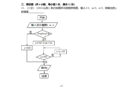 2011年高考数学试卷（理）（山东）（解析卷）_1.高考2025全国各省真题+答案_01.2008-2024全国高考真题（按省份分类）_15.山东_2008-2024&middot;（山东）数学高考真题