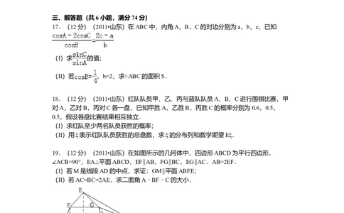 2011年高考数学试卷（理）（山东）（解析卷）_1.高考2025全国各省真题+答案_01.2008-2024全国高考真题（按省份分类）_15.山东_2008-2024&middot;（山东）数学高考真题