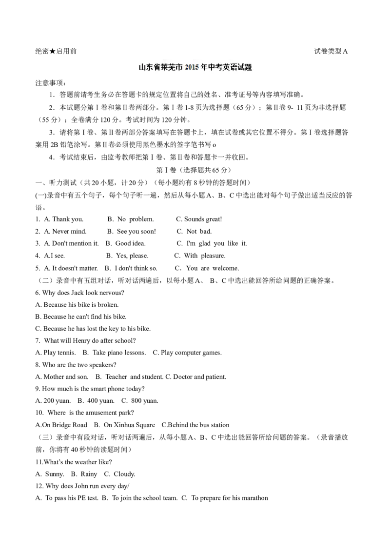 2015年中考真题精品解析英语（山东莱芜卷）精编word版（原卷版）_中考真题_3.英语中考真题2015-2024年_2015年全国中考YINGYU144份_2015年中考真题精品解析英语（山东莱芜卷）精编word版