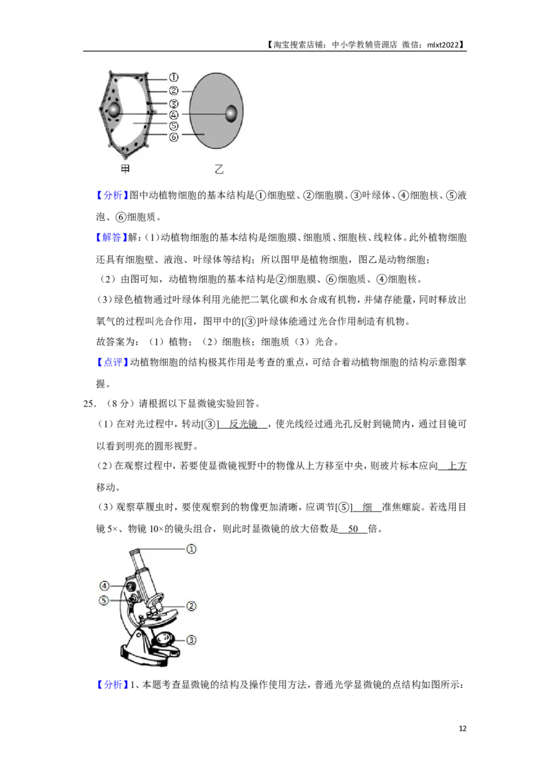 2015年天津市中考生物试题（解析）_中考真题_8.生物中考真题2015-2024年_地区卷_天津生物15-21缺16