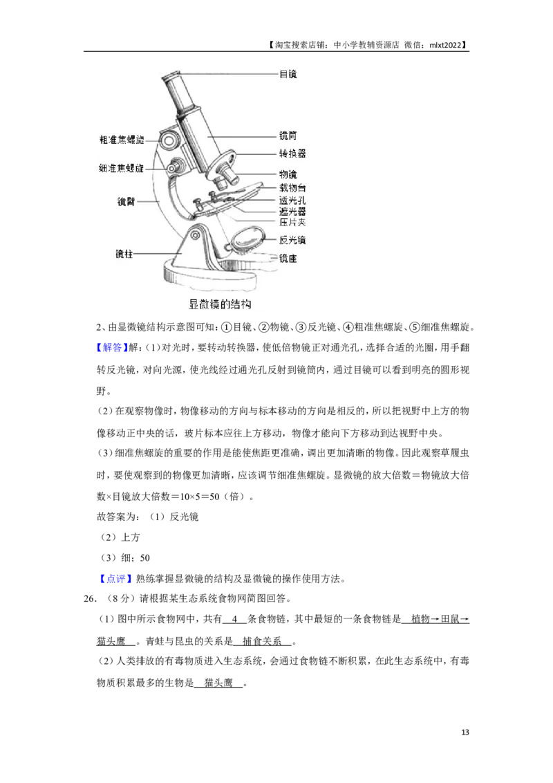 2015年天津市中考生物试题（解析）_中考真题_8.生物中考真题2015-2024年_地区卷_天津生物15-21缺16
