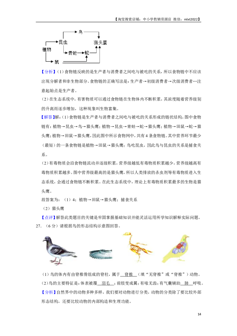 2015年天津市中考生物试题（解析）_中考真题_8.生物中考真题2015-2024年_地区卷_天津生物15-21缺16