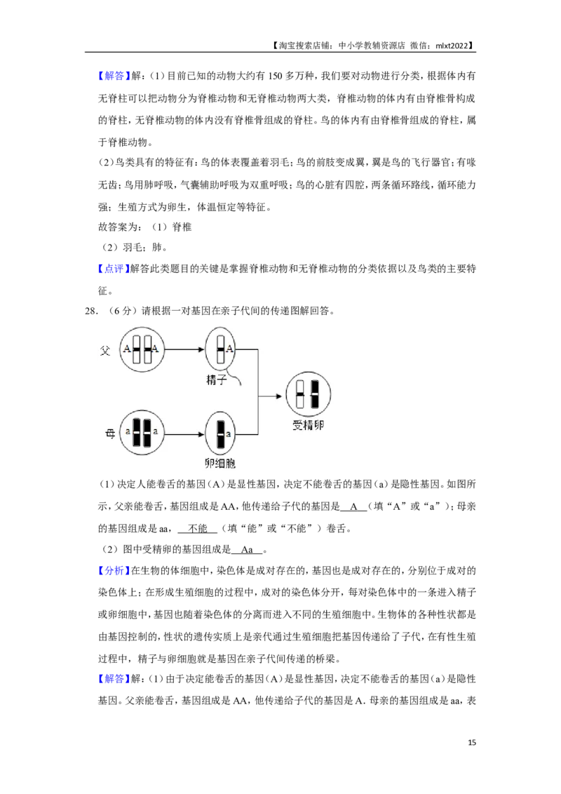 2015年天津市中考生物试题（解析）_中考真题_8.生物中考真题2015-2024年_地区卷_天津生物15-21缺16