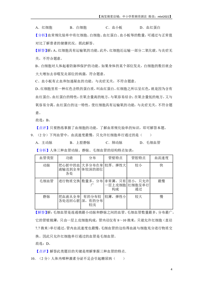 2015年天津市中考生物试题（解析）_中考真题_8.生物中考真题2015-2024年_地区卷_天津生物15-21缺16