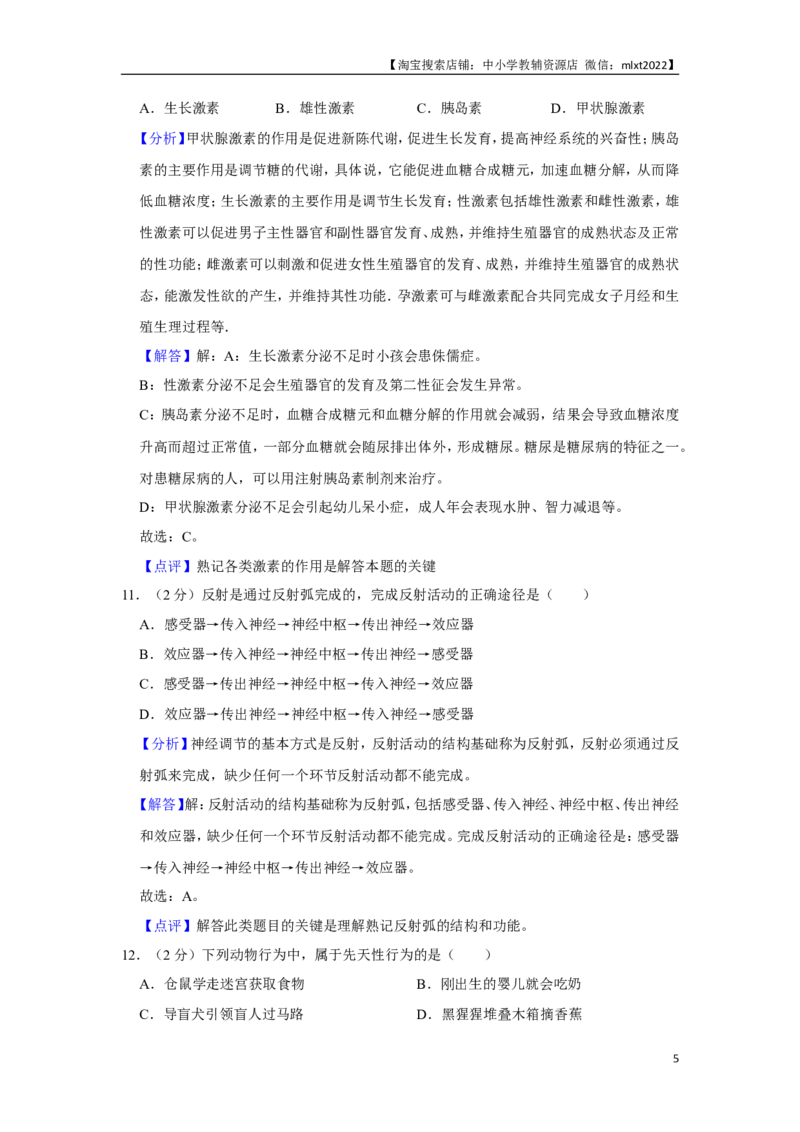 2015年天津市中考生物试题（解析）_中考真题_8.生物中考真题2015-2024年_地区卷_天津生物15-21缺16