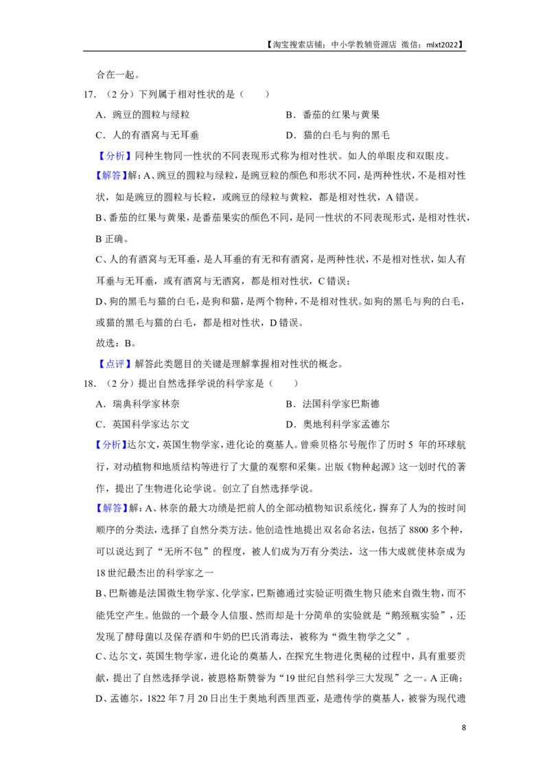 2015年天津市中考生物试题（解析）_中考真题_8.生物中考真题2015-2024年_地区卷_天津生物15-21缺16